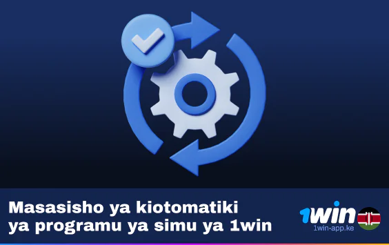 1Win Usasisho otomatiki